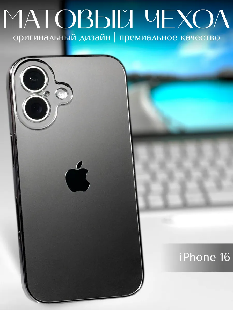 BETTER THАN YOURS / Чехол на iPhone 16