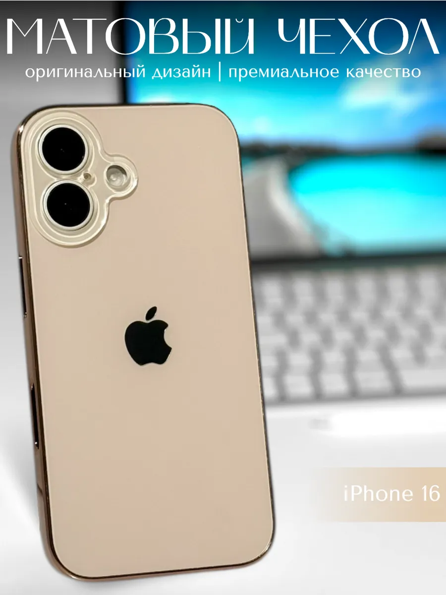 BETTER THАN YOURS / Чехол на iPhone 16