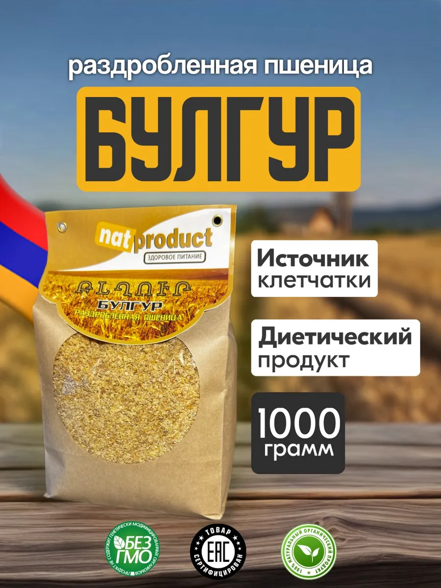 Natproduct / Булгур раздробленный 1кг