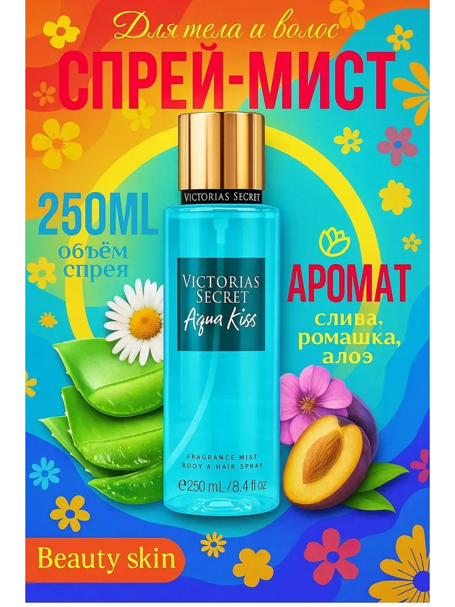 Спрей мист для тела парфюмированный Victoria's Secret