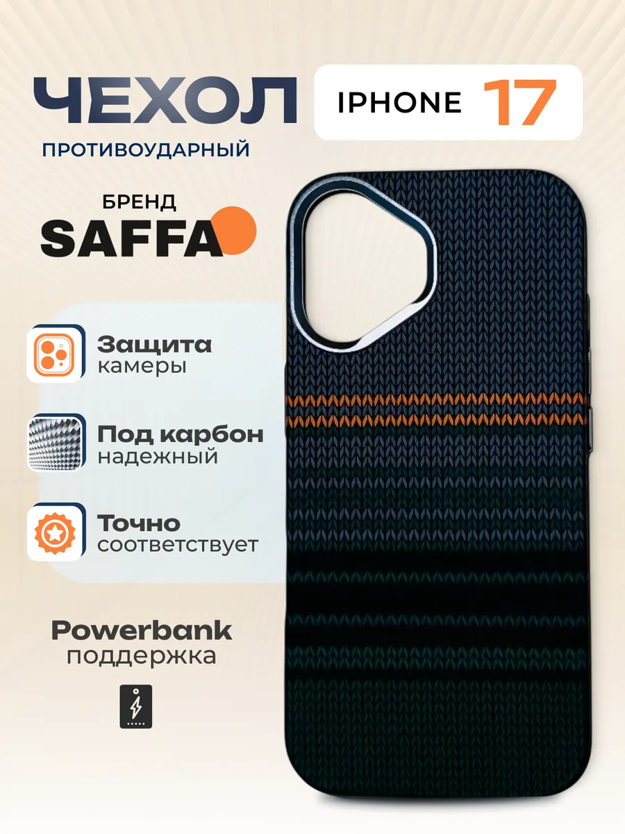 SAFFA Smart Folio / Карбоновый чехол с MagSafe на iPhone 17