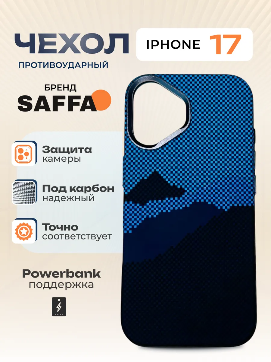 SAFFA Smart Folio / Карбоновый чехол с MagSafe на iPhone 17