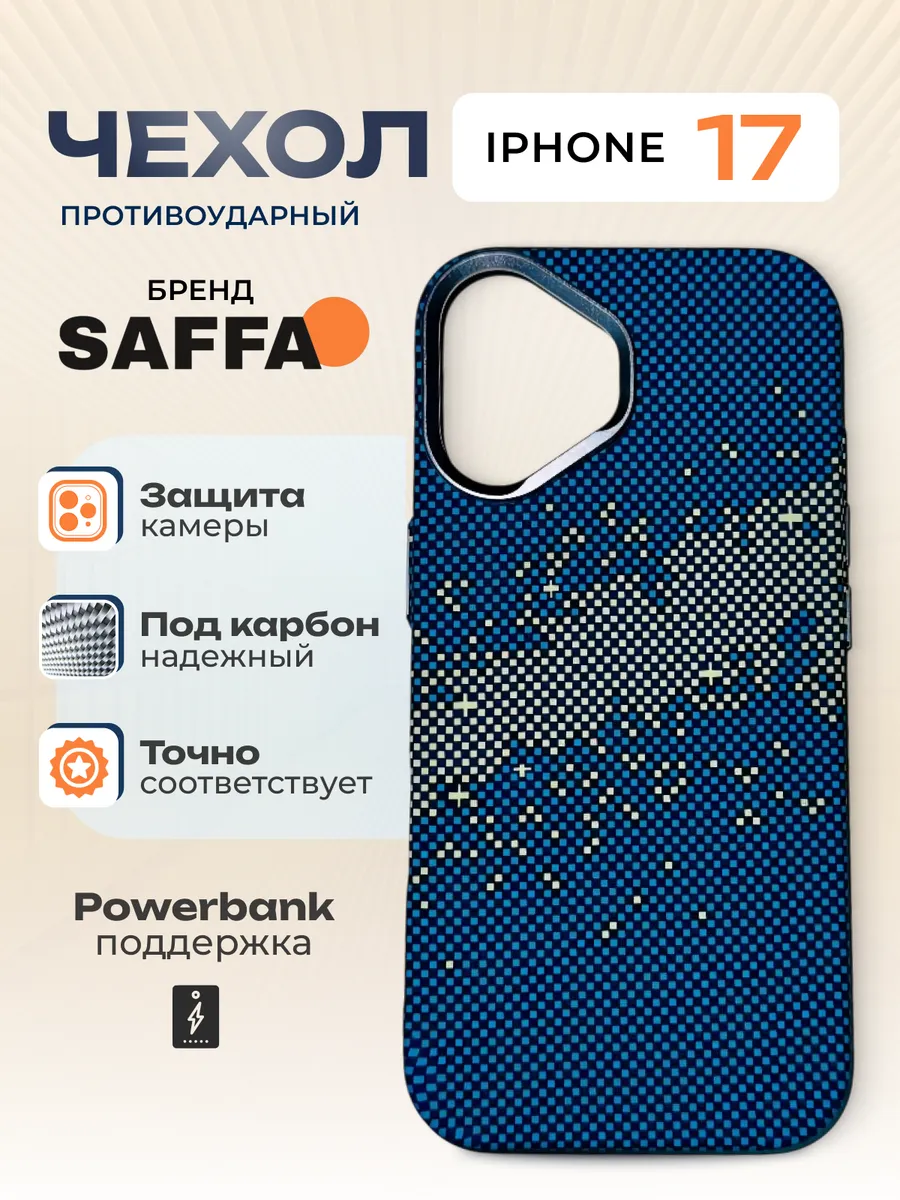 SAFFA Smart Folio / Карбоновый чехол с MagSafe на iPhone 17