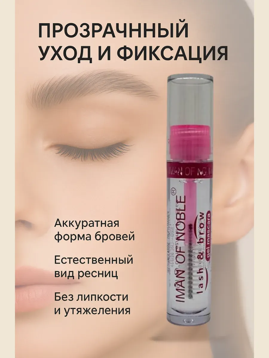кераш / Гель для бровей и ресниц для фиксации