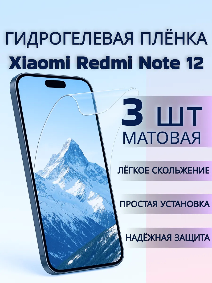 MIETUBL / Защитная гидрогелевая пленка Xiaomi Redmi 12