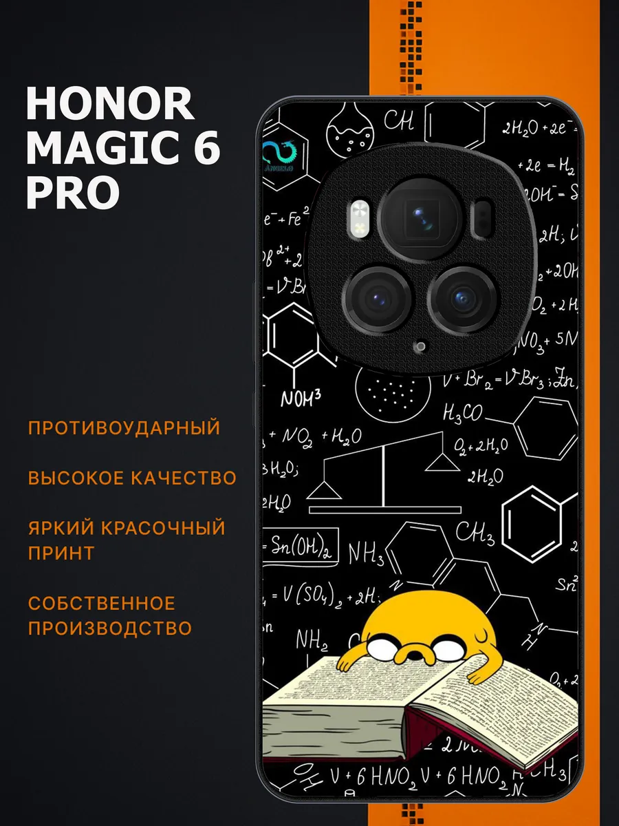 HONOR / Чехол на magic 6 pro химия