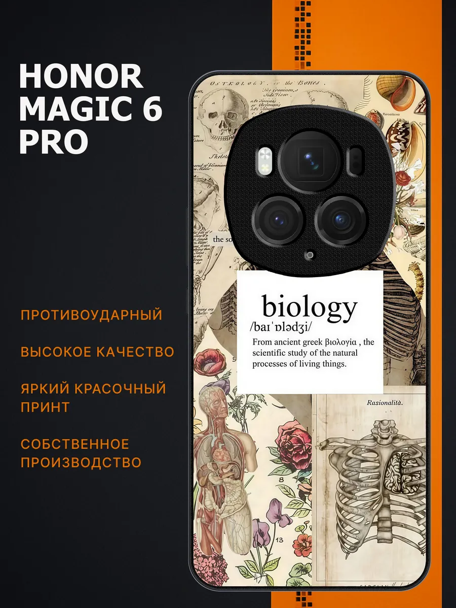 HONOR / Чехол на magic 6 pro биология