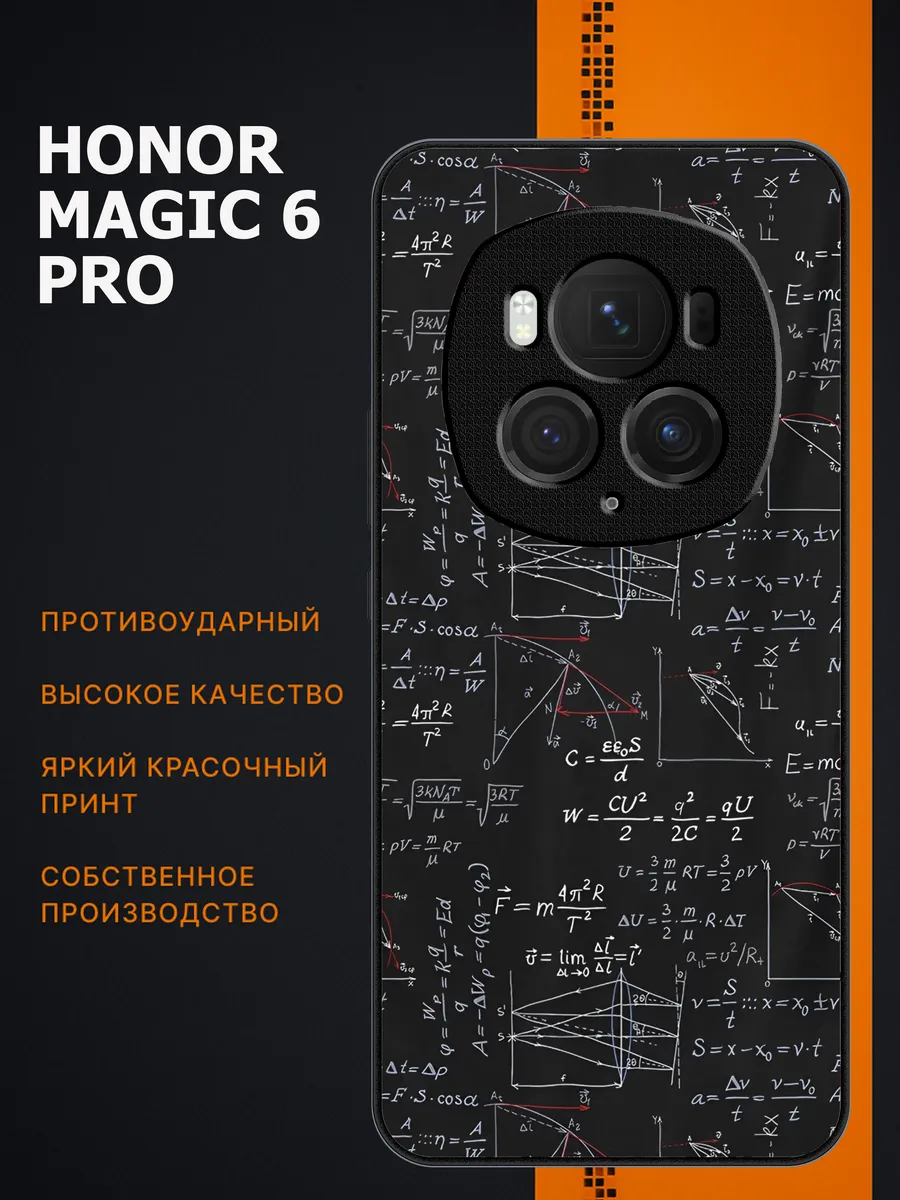HONOR / Чехол на magic 6 pro формулы