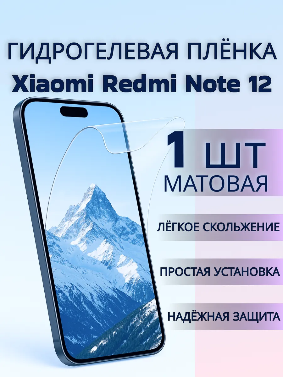 MIETUBL / Защитная гидрогелевая пленка Xiaomi Redmi 12