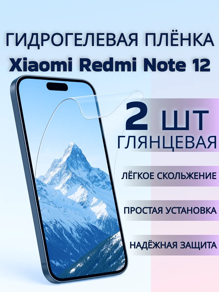 MIETUBL / Защитная гидрогелевая пленка Xiaomi Redmi 12