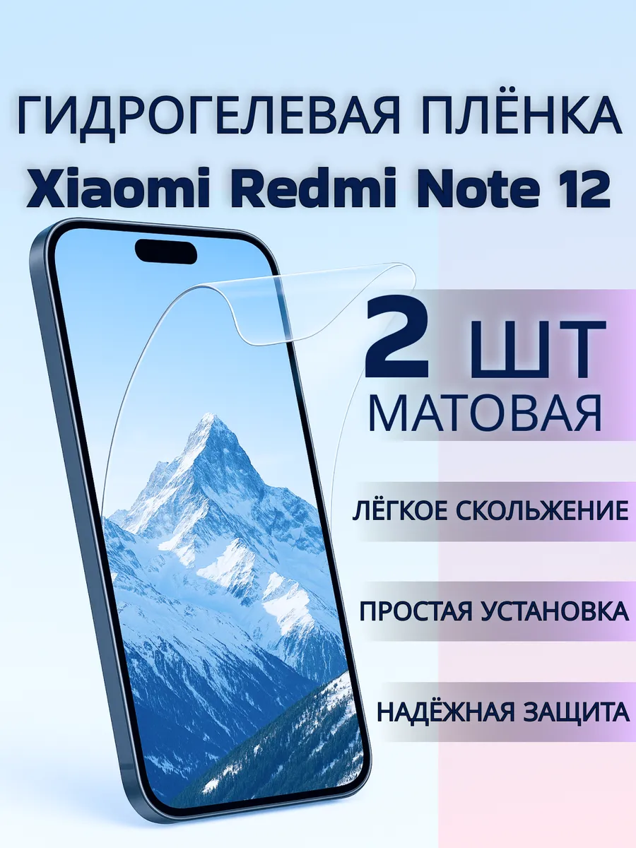 MIETUBL / Защитная гидрогелевая пленка Xiaomi Redmi 12
