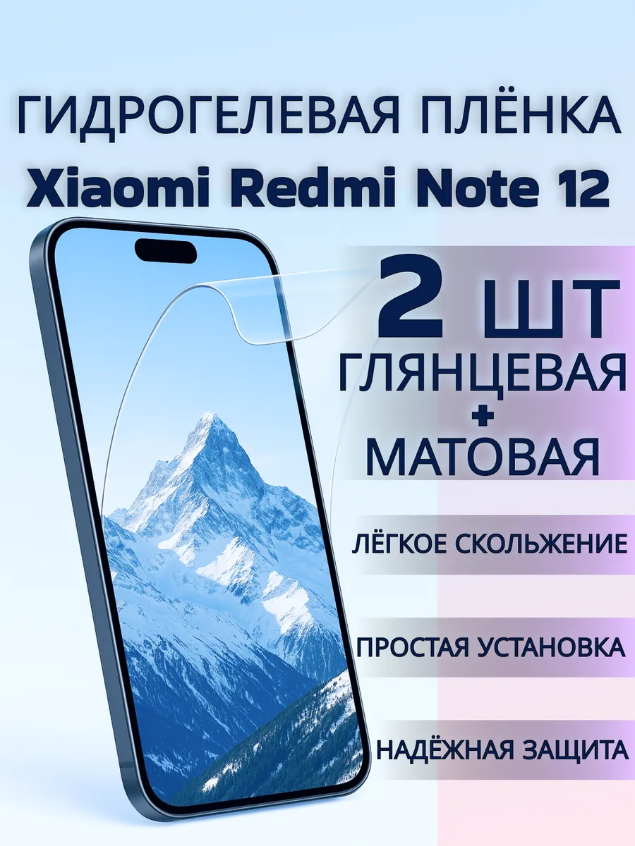 MIETUBL / Защитная гидрогелевая пленка Xiaomi Redmi 12