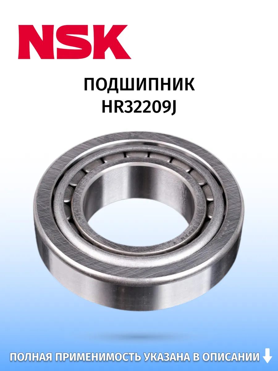 NSK / Подшипник, для автомобилей Mazda Titan 1990–2000