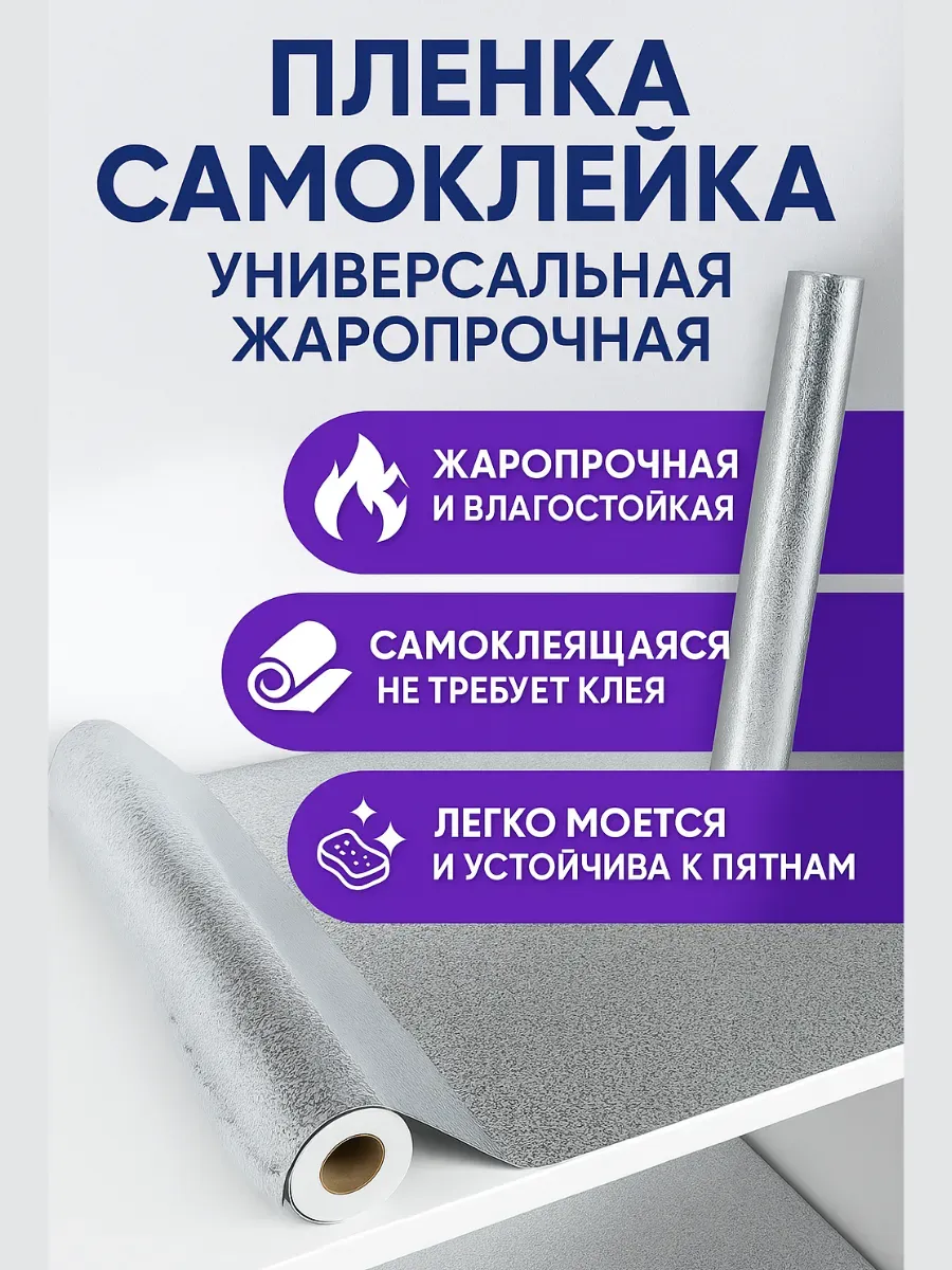 Точка! / Пленка самоклеящаяся универсальная жаропрочная 60*200 см