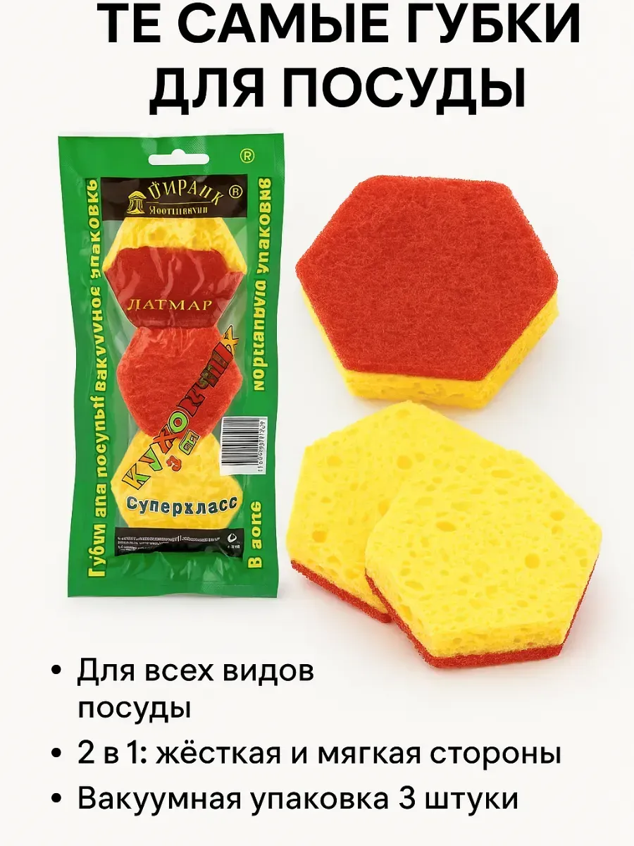 Беру! / Губки для посуды в вакуумной упаковке