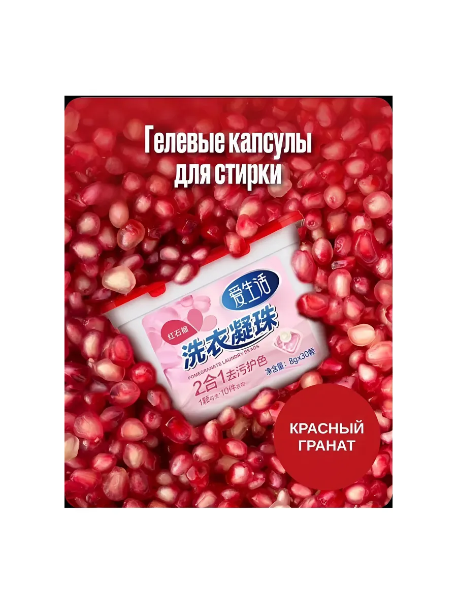 Greenleaf / Гелевые капсулы для стирки белья "Красный гранат"