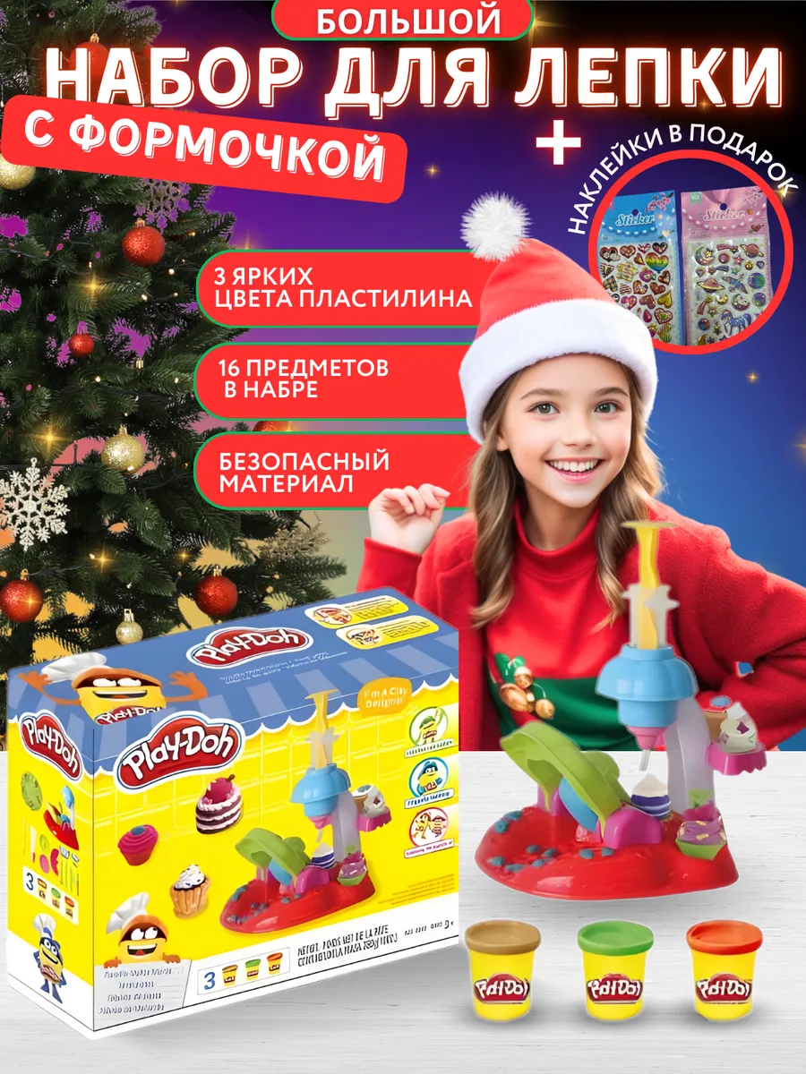 Play doh / Набор для лепки с формочками и тестом