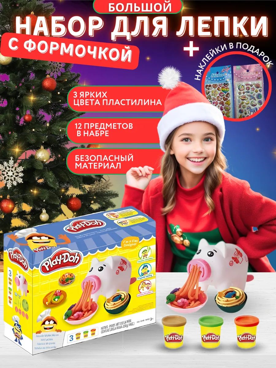 Play doh / Набор для лепки с формочками и тестом