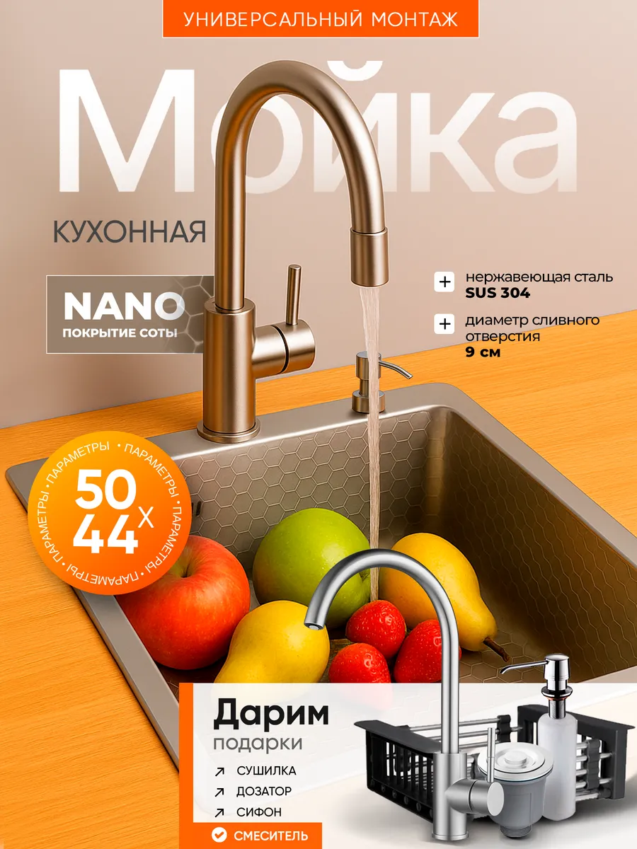 21 Bek / Кухонная мойка из нержавеющей стали 50*44 со смесителем
