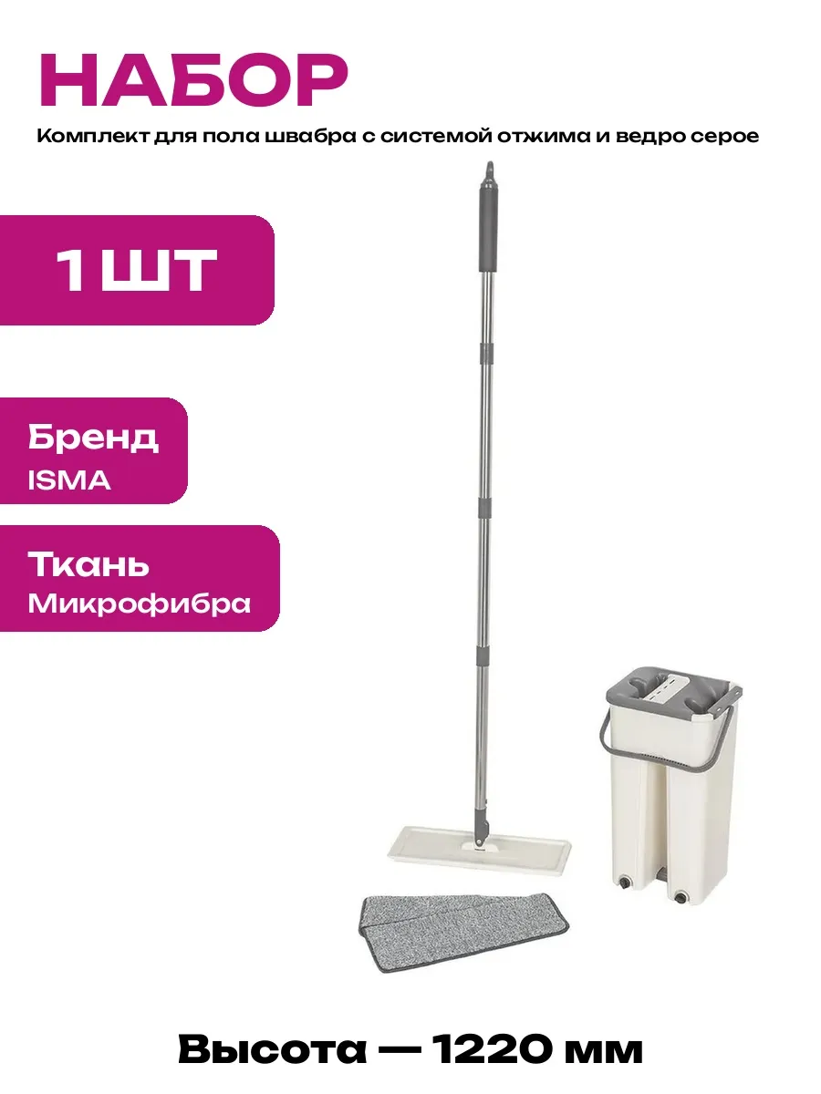 Комплект швабра с ведром 3 л и насадкой на липучке кармане