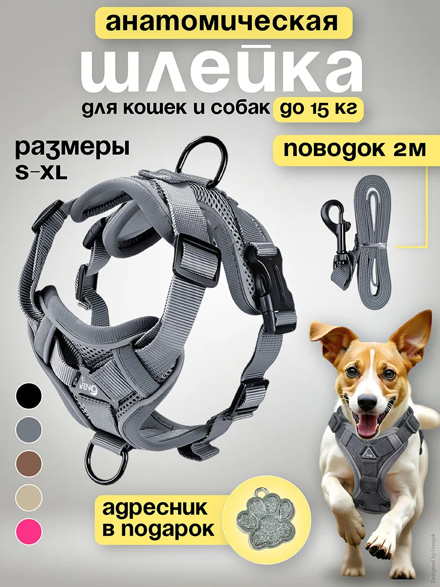 GURSKIY Pets / Шлейка анатомическая для собак мелких средних пород и кошек