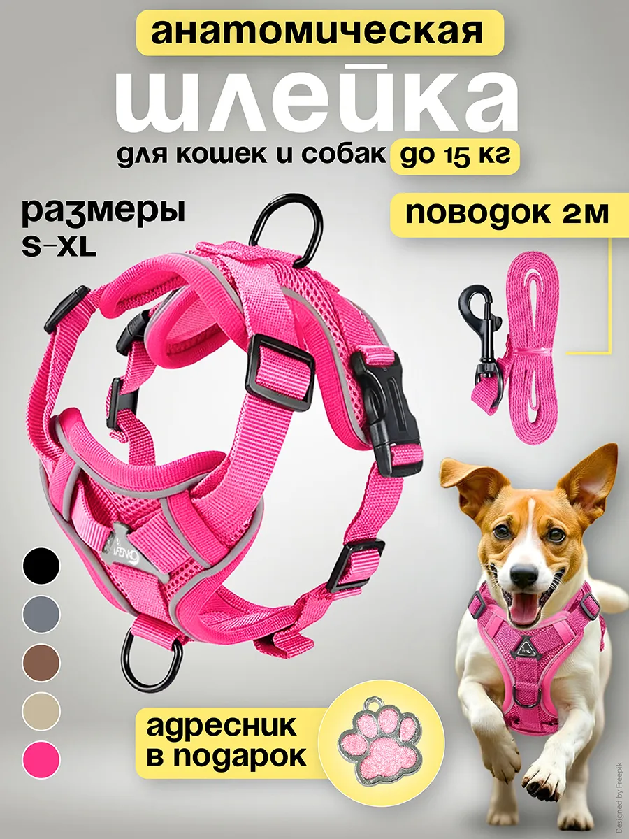 GURSKIY Pets / Шлейка для собак и кошек анатомическая с поводком