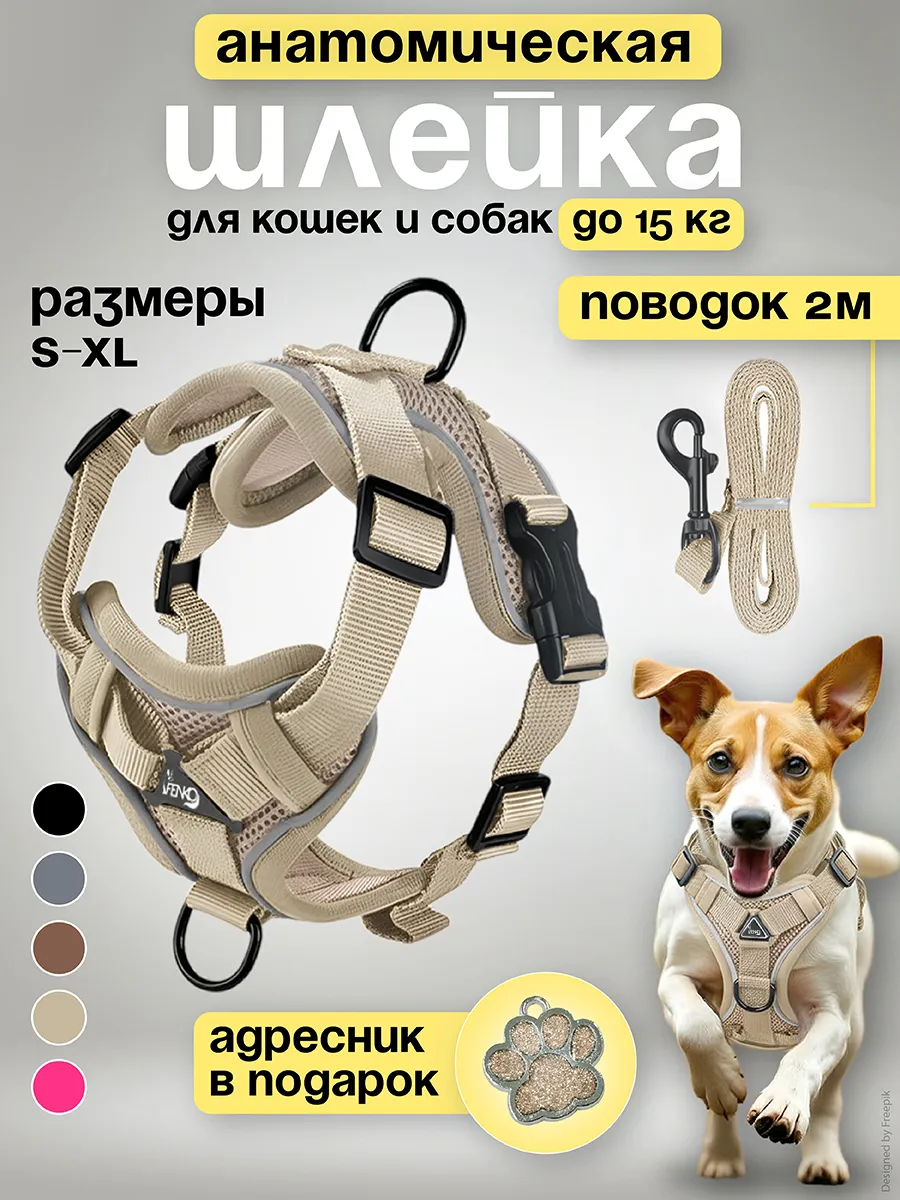 GURSKIY Pets / Шлейка с поводком для собак и кошек средних и мелких пород