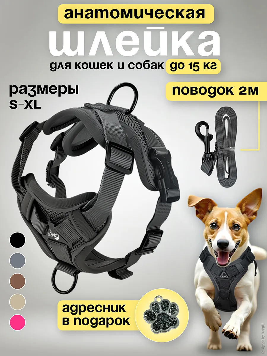 GURSKIY Pets / Шлейка для собак мелких средних пород и кошек с поводком