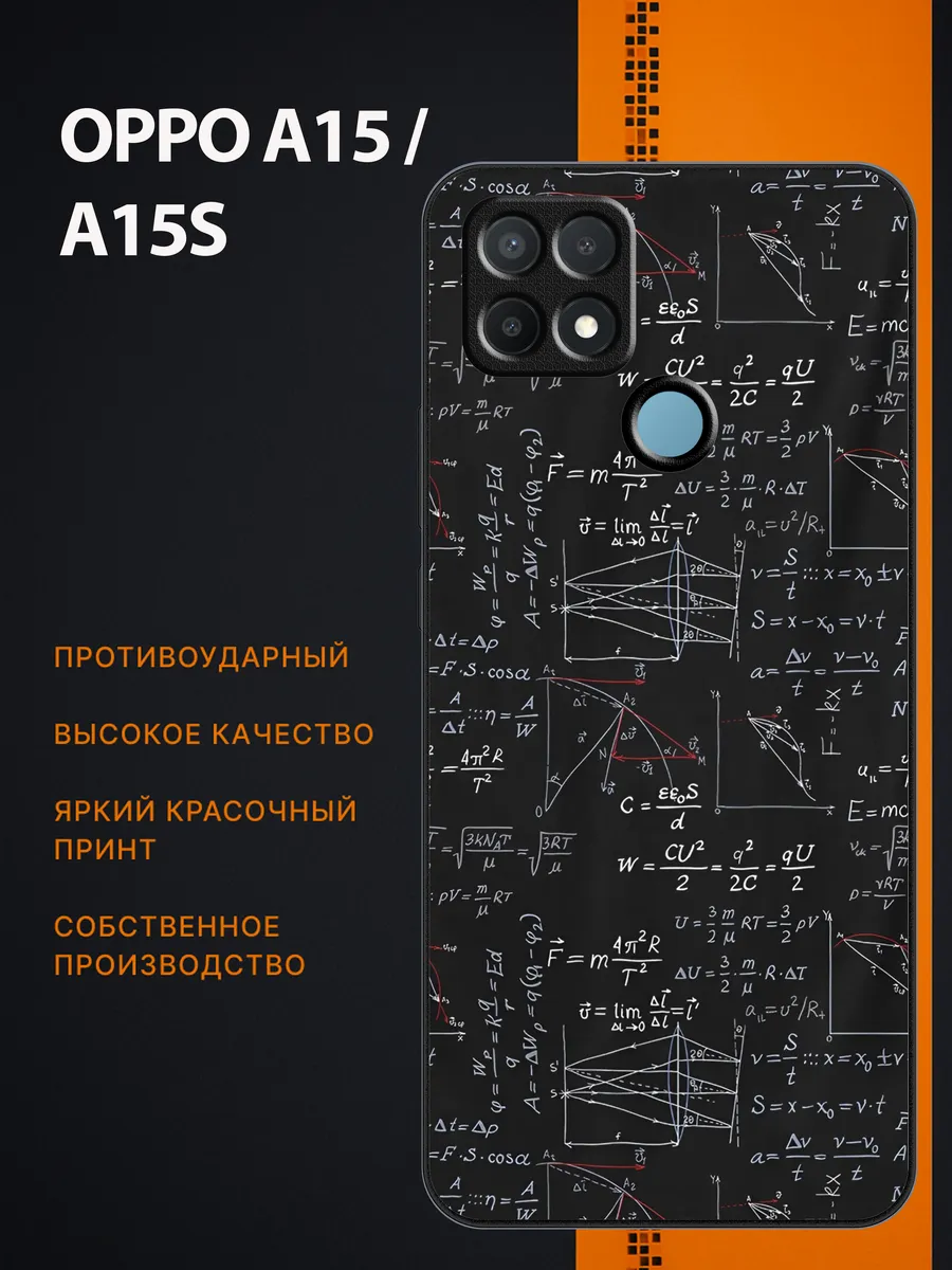 oppo / Чехол на a15 a15s формулы