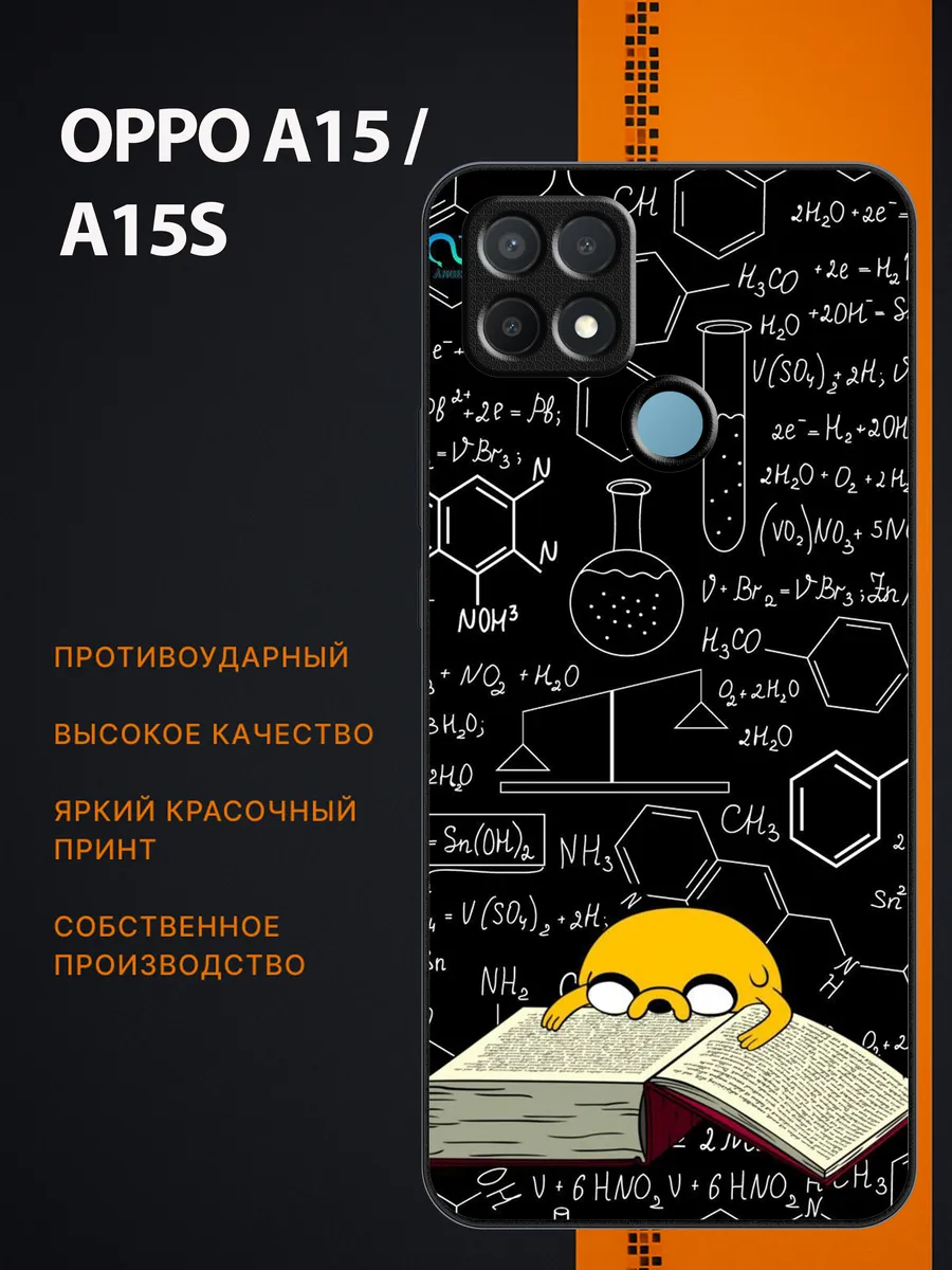 oppo / Чехол на a15 a15s химия