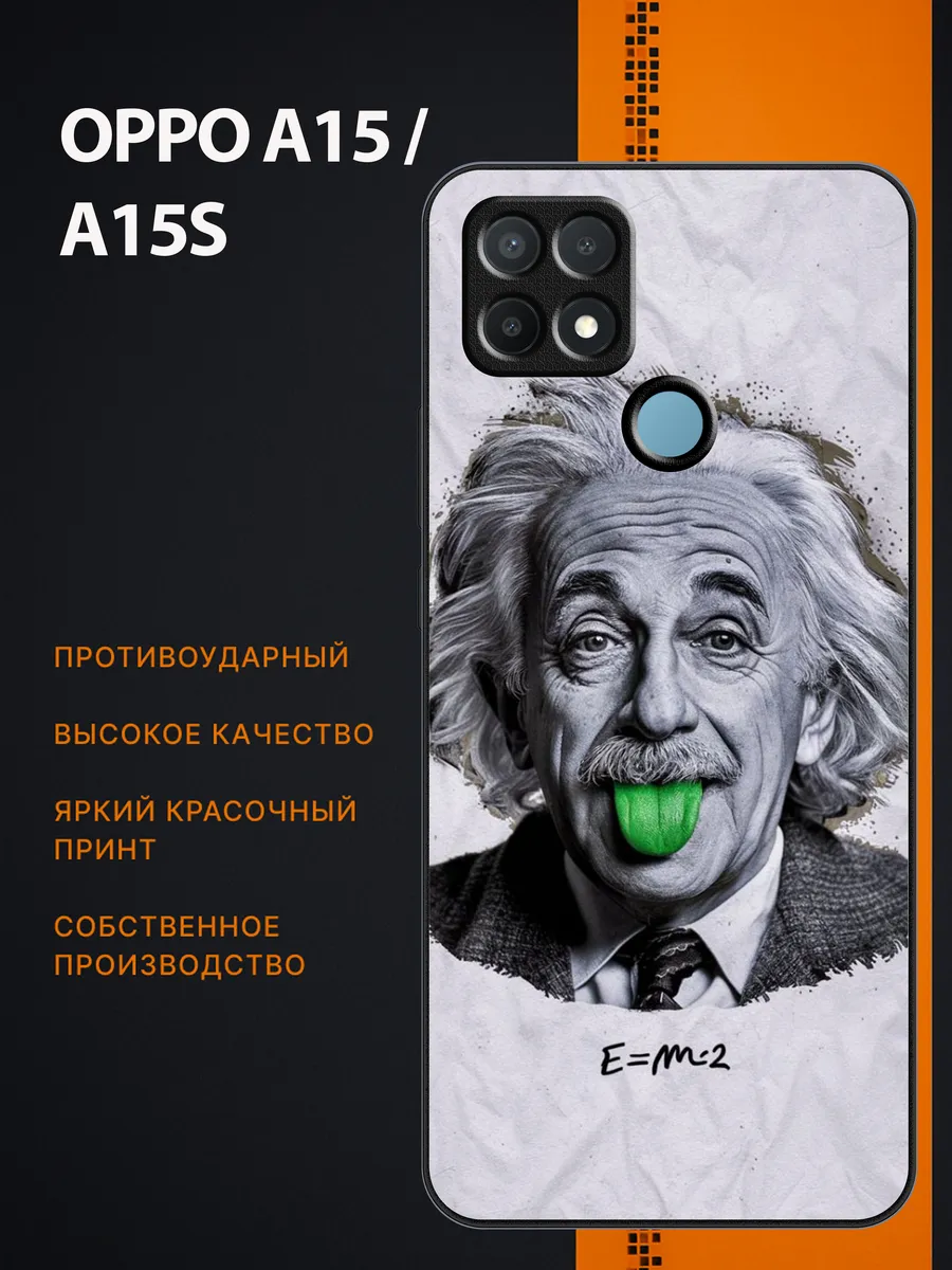 oppo / Чехол на a15 a15s эйнштейн