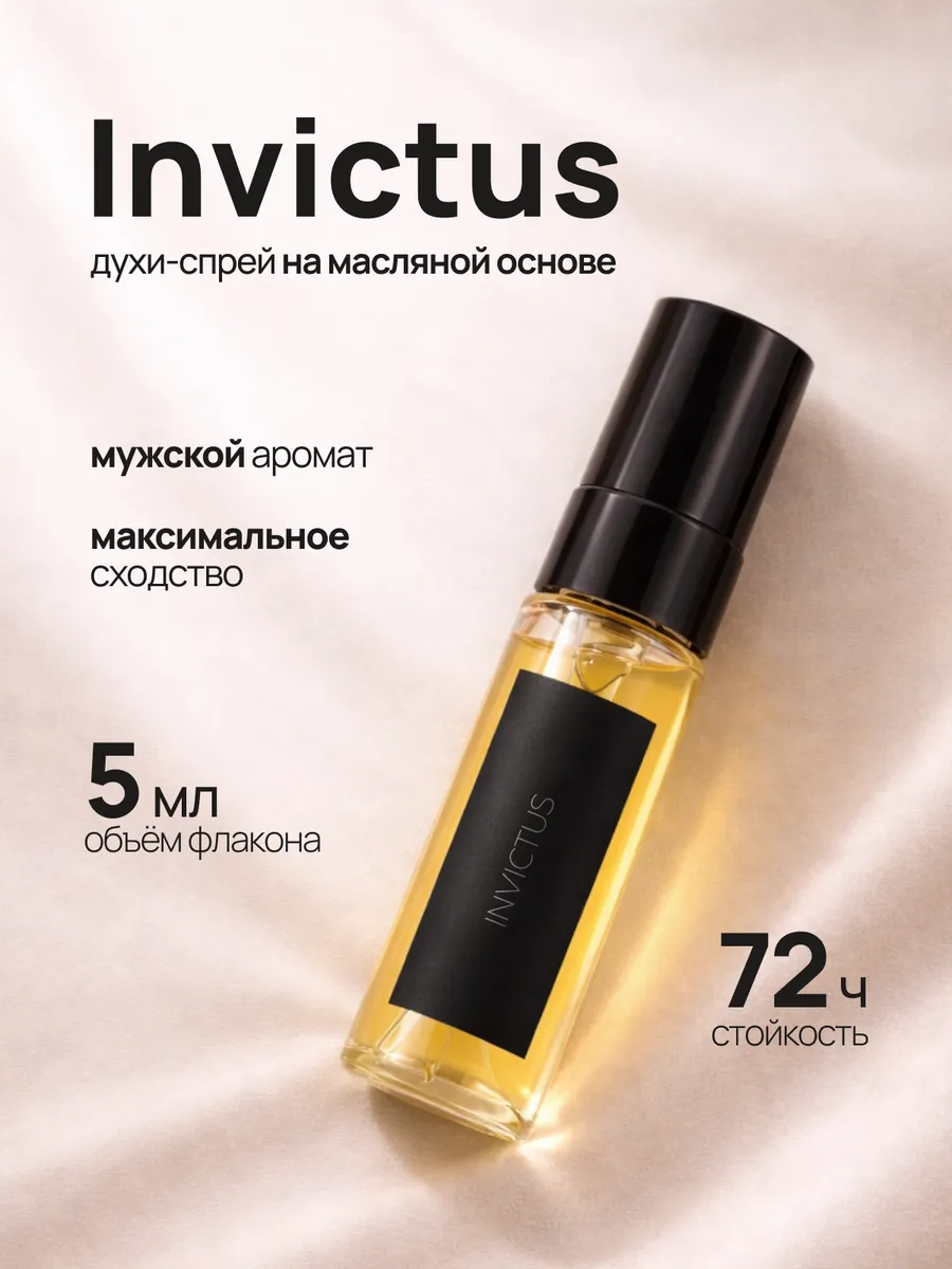 crazyDanKos / пробник духов Invictus, Инвиктус 5 мл