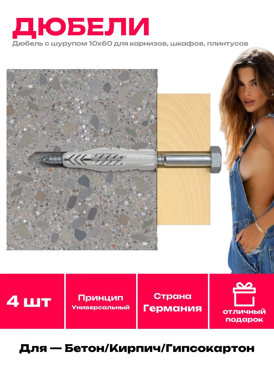 Fischer / Дюбель для крепления 10х60 с шурупом в неизвестный материал