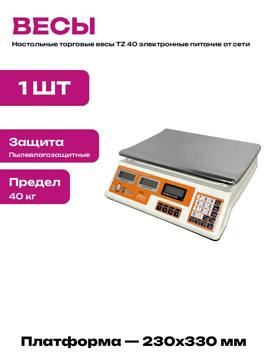Электронные весы TZ 40 торговые настольные платформа 230x330