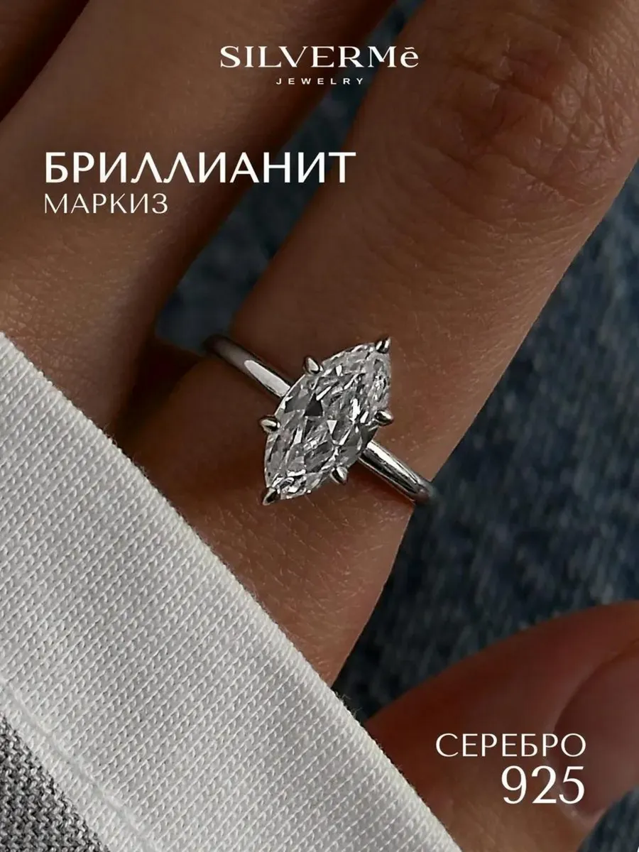Кольцо серебряное с камнем маркизом серебро 925 SILVERME