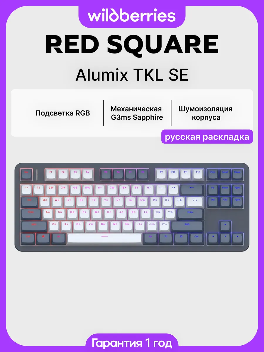 Red Square / Игровая клавиатура проводная Alumix TKL SE