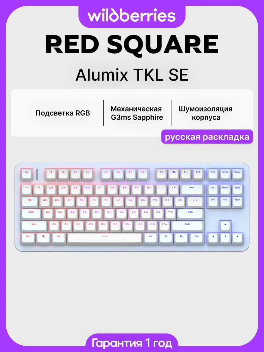 Red Square / Игровая клавиатура проводная Alumix TKL SE