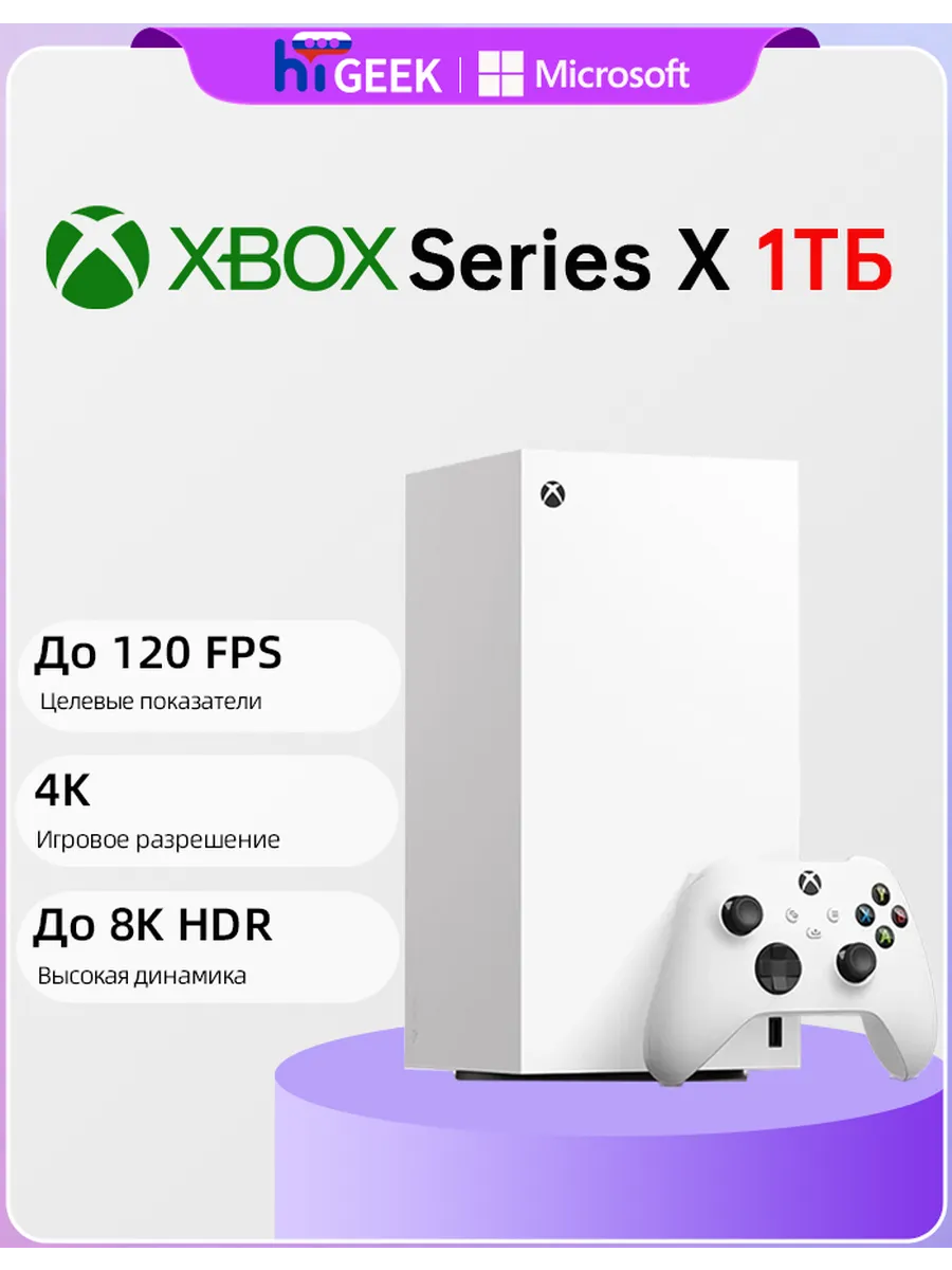 Игровая приставка Xbox Series X 1 ТБ Microsoft
