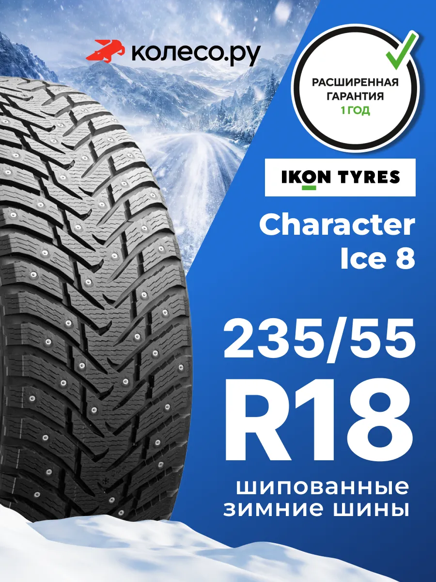 Шины зимние R18 235 55 104 T Character Ice 8 SUV IKON