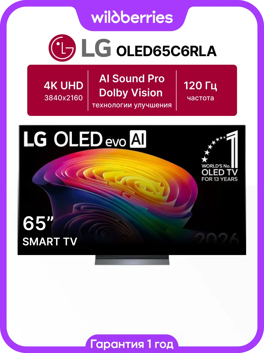 Телевизор OLED 65'' OLED65C6RLA 4K HD Smart TV LG
