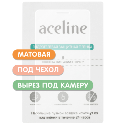 Матовая защитная пленка гидрогелевая Aceline для Coolpad 8020 +  на экран под чехол