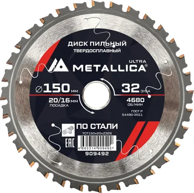 Пильный диск METALLICA 909492,  по металлу,  150мм,  2мм, 20мм