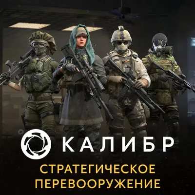 Дополнение к игре 1C GAME STUDIOS Калибр. Стратегическое перевооружение, для  ПК,  регион: Россия,  RUS (интерфейс и субтитры)