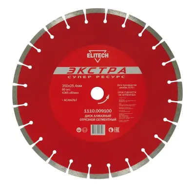 Алмазный диск Elitech 1110.009100,  по асфальту,  350мм,  25.4мм
