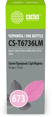 Чернила Cactus CS-T6736LM 673, для Epson, 70мл, светло-пурпурный