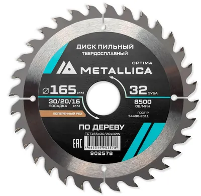 Пильный диск METALLICA 902578,  по дереву,  165мм,  16мм