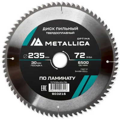 Пильный диск METALLICA 903216,  по ламинату, ДСП,  235мм,  30мм