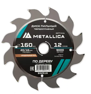 Пильный диск METALLICA 902516,  по дереву,  160мм,  16мм