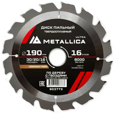 Пильный диск METALLICA 903773,  по дереву,  190мм,  2.4мм, 16мм