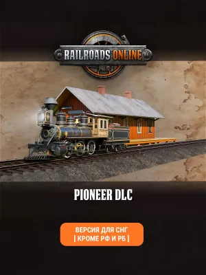 Дополнение к игре ASTRAGON Railroads Online - Pioneer, для  ПК,  регион: СНГ,  RUS (интерфейс и субтитры)